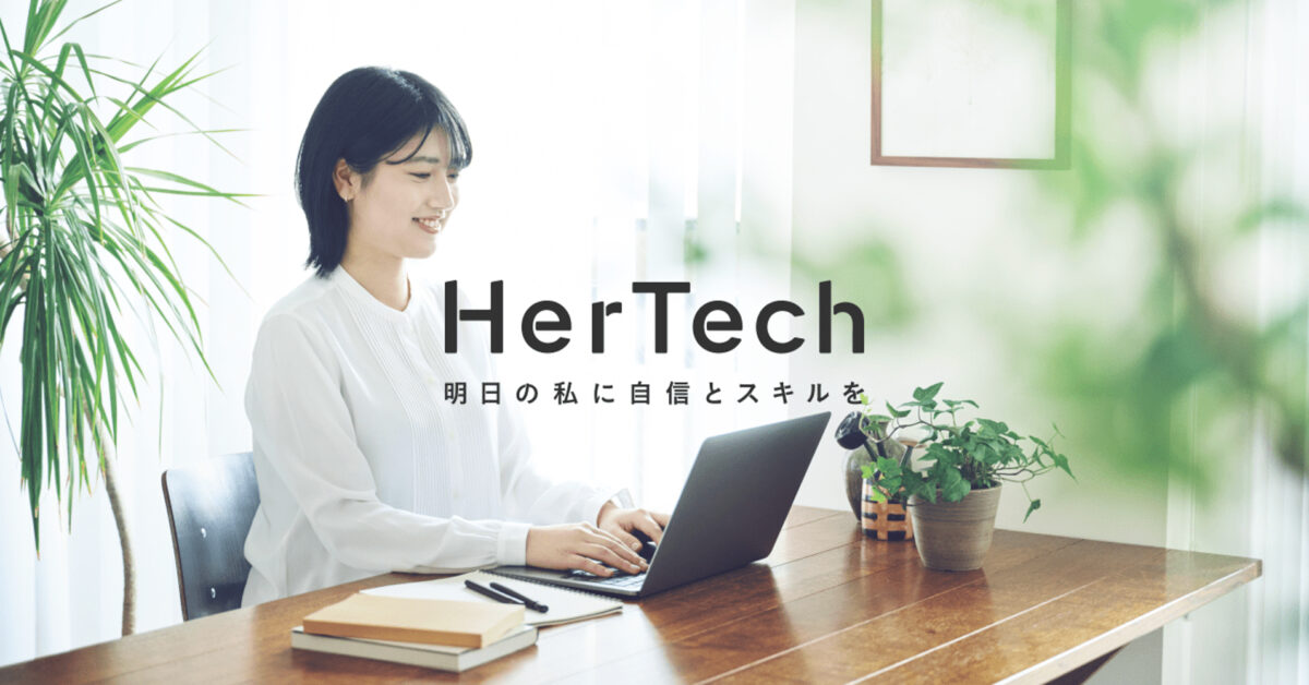 「HerTech」講義動画制作