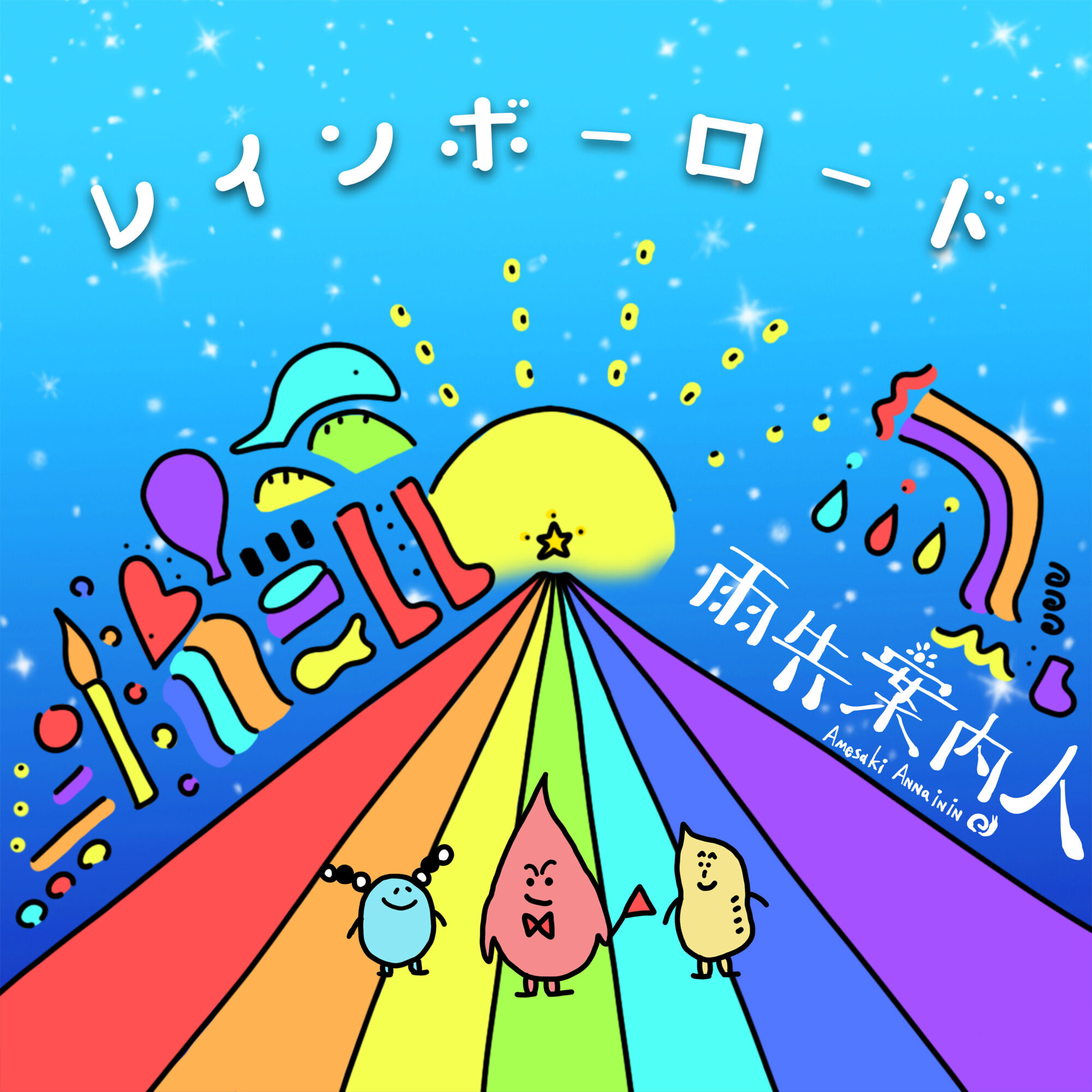 CD/配信楽曲 アートワーク制作